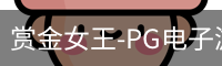 PG